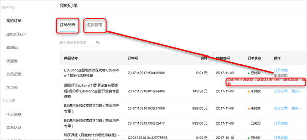 知享学堂网课
