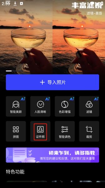 光影魔术手免费版