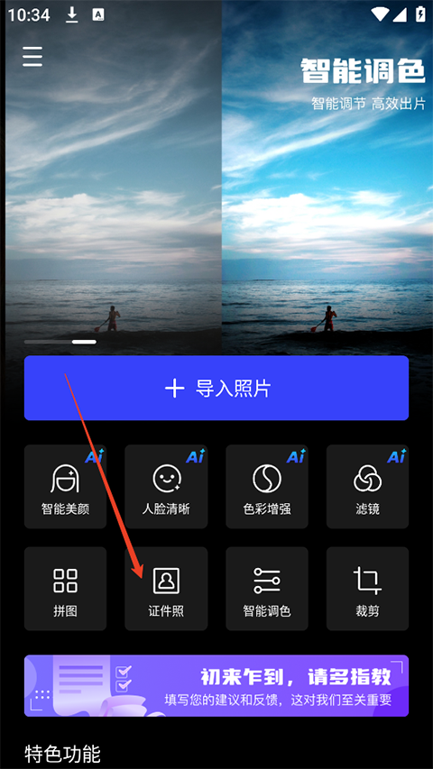 光影魔术手免费版