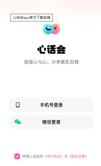 心话会