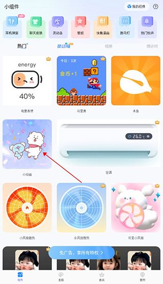 主题小组件美化免费版