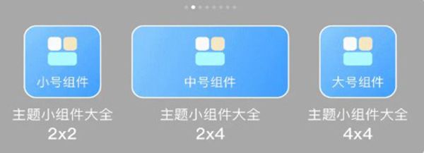 主题小组件美化免费版
