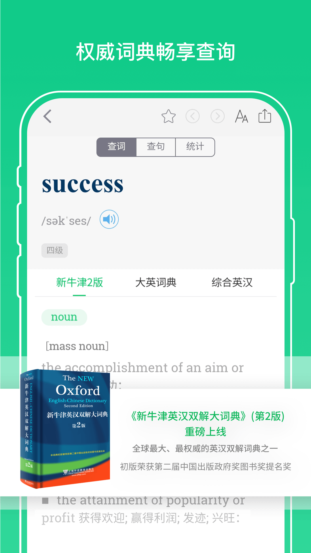 外教社词博士工具书