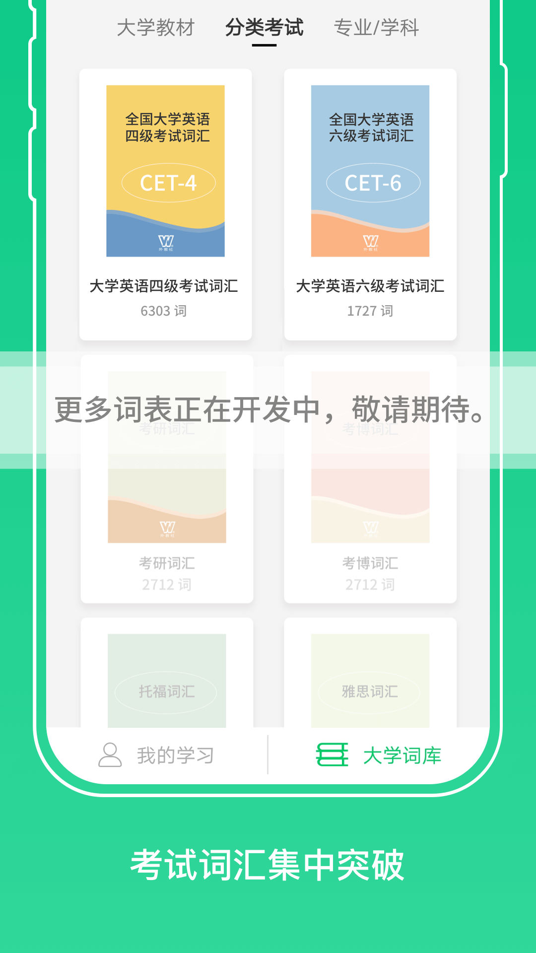 外教社词博士工具书