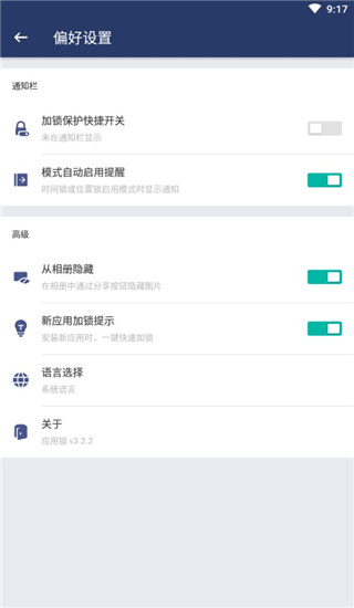 應(yīng)用鎖免費版