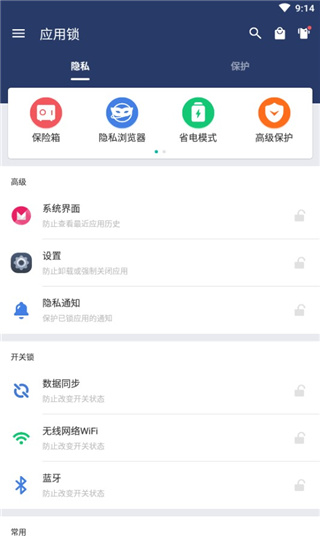 應(yīng)用鎖免費版