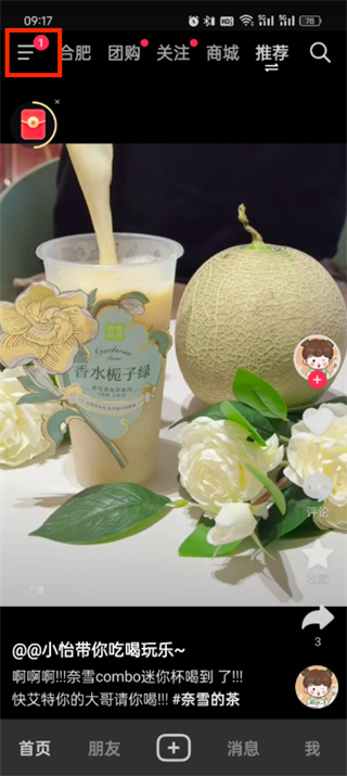 抖音鴻蒙版