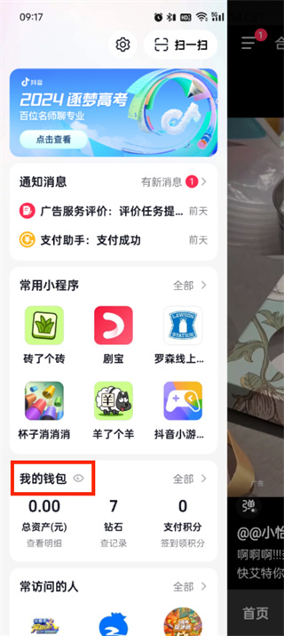 抖音鴻蒙版