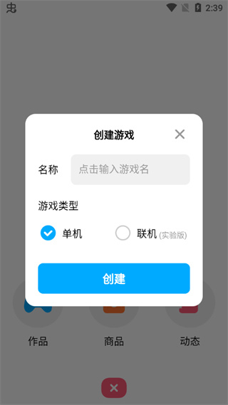 创游世界编辑器
