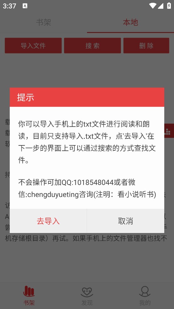 看小说听书免费版