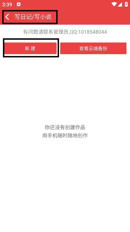 看小说听书免费版