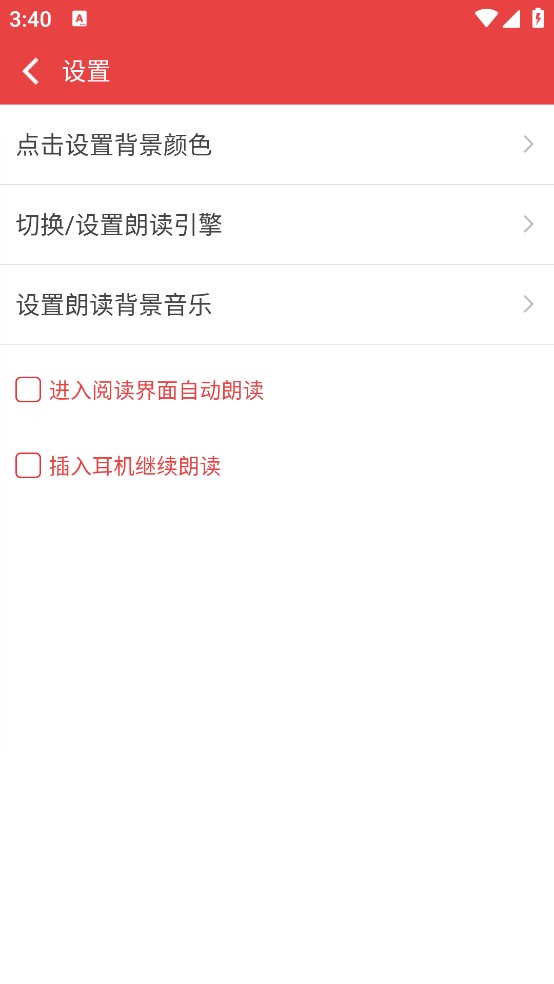 看小说听书免费版