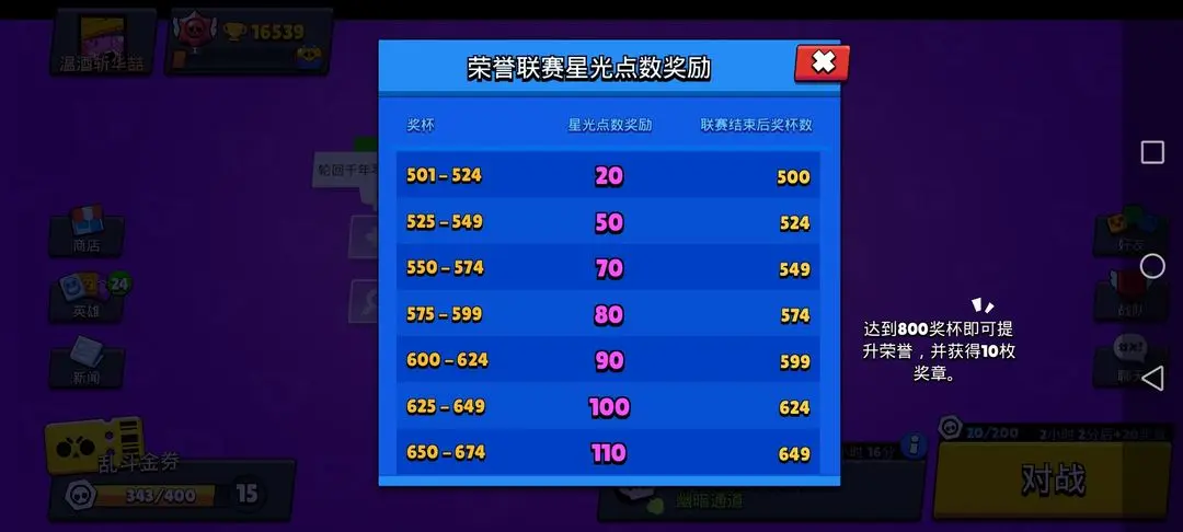 Brawl Stars國際版