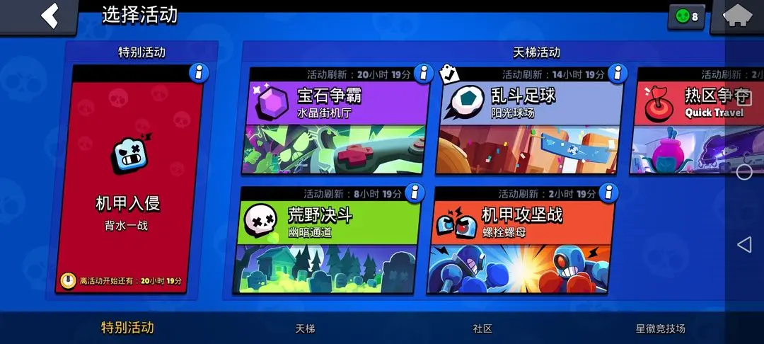 Brawl Stars國際版