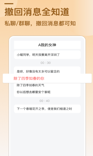 防撤回消息