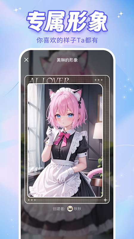 AI恋人