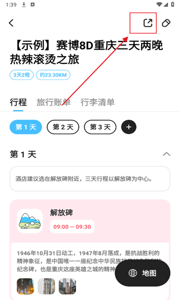 Gooh旅记