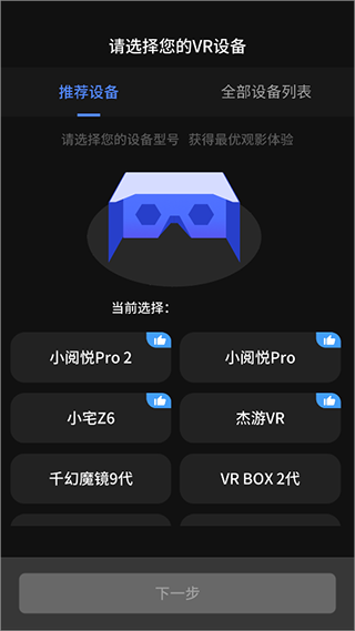 愛奇藝VR眼鏡