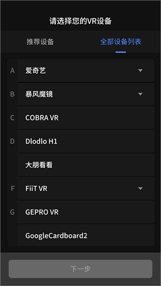 愛奇藝VR眼鏡