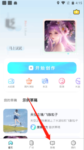 魔兔修图