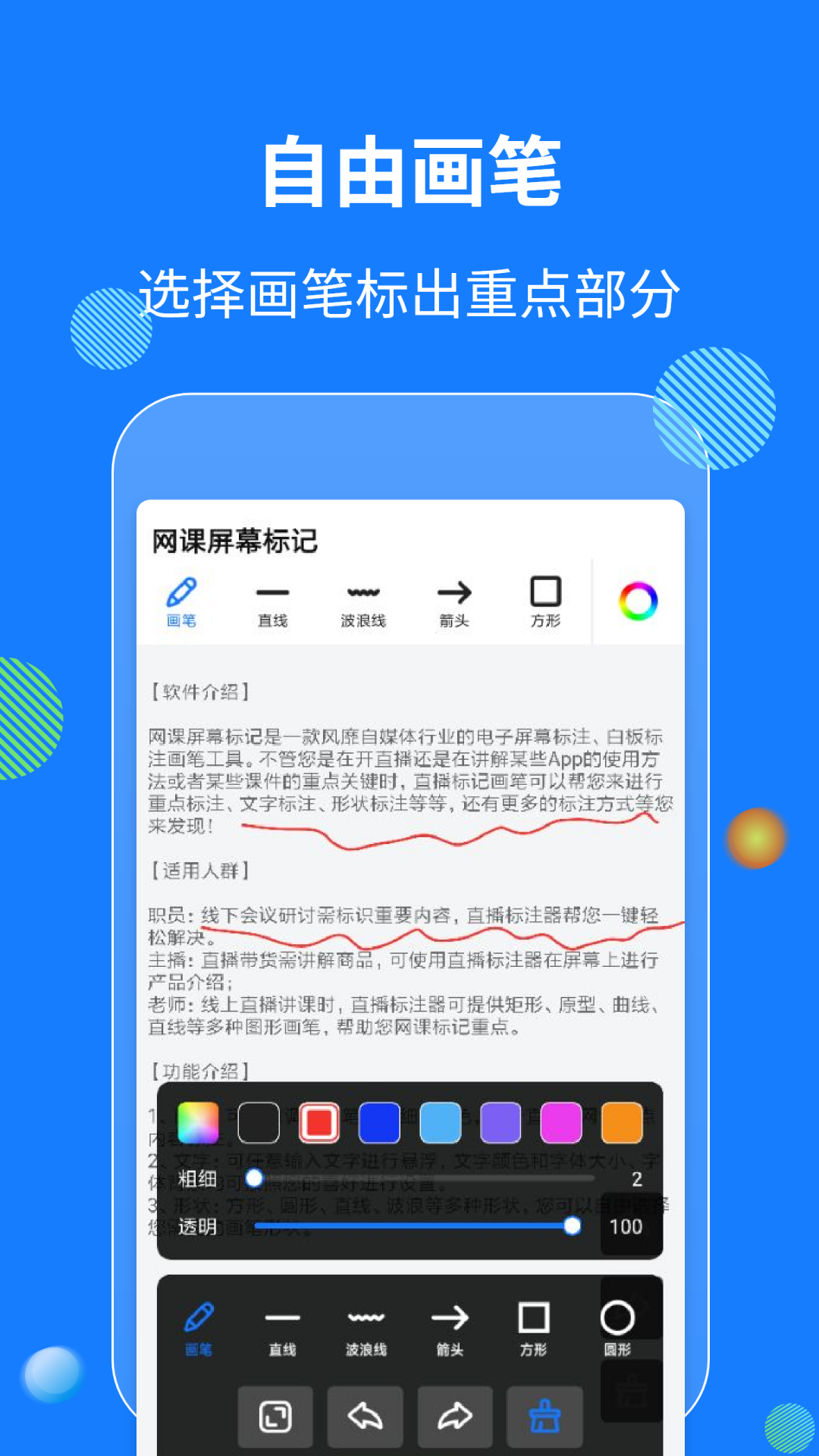网课屏幕标记