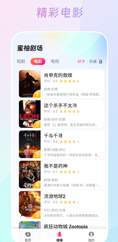 蜜柚剧场短剧