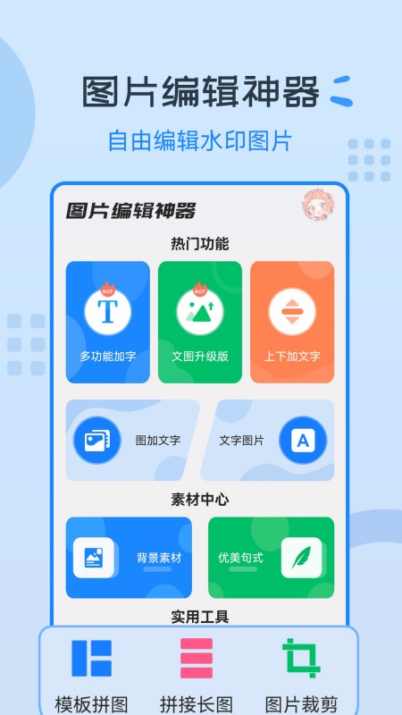 万能图片编辑神器