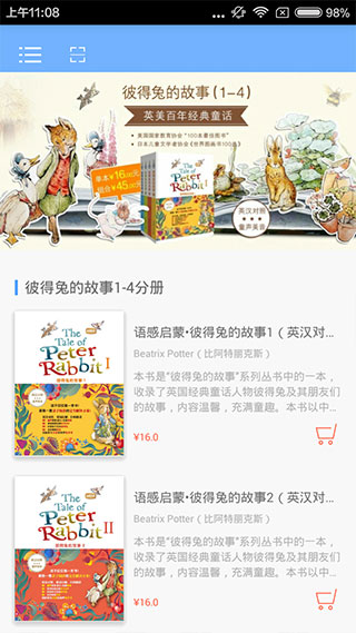 彼得兔的故事