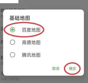 bmap白马地图