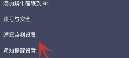 蜗牛睡眠免费版