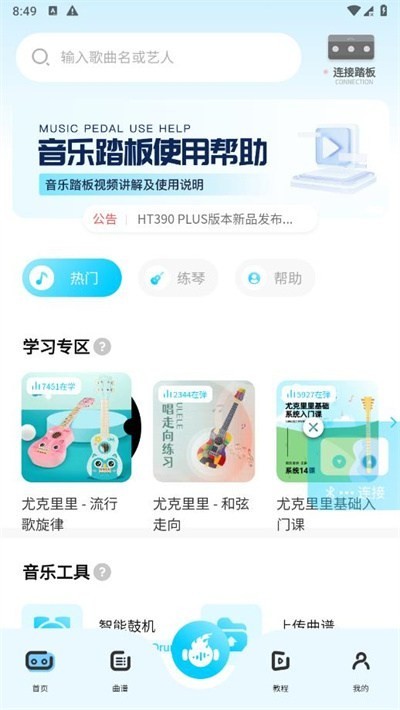 火听尤克里里