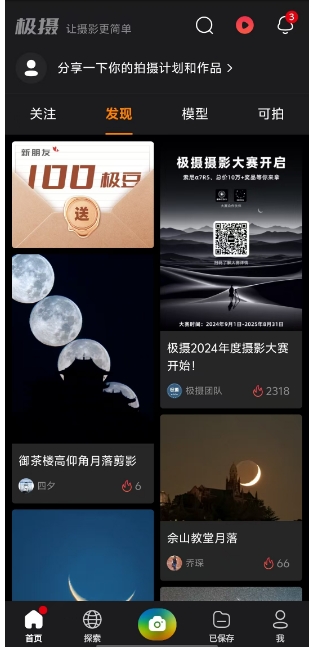 极摄
