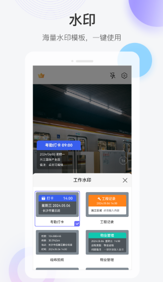 快闪水印打卡相机