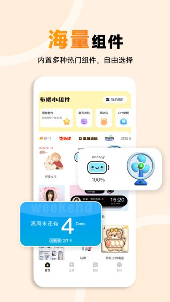 布橘小组件免费版