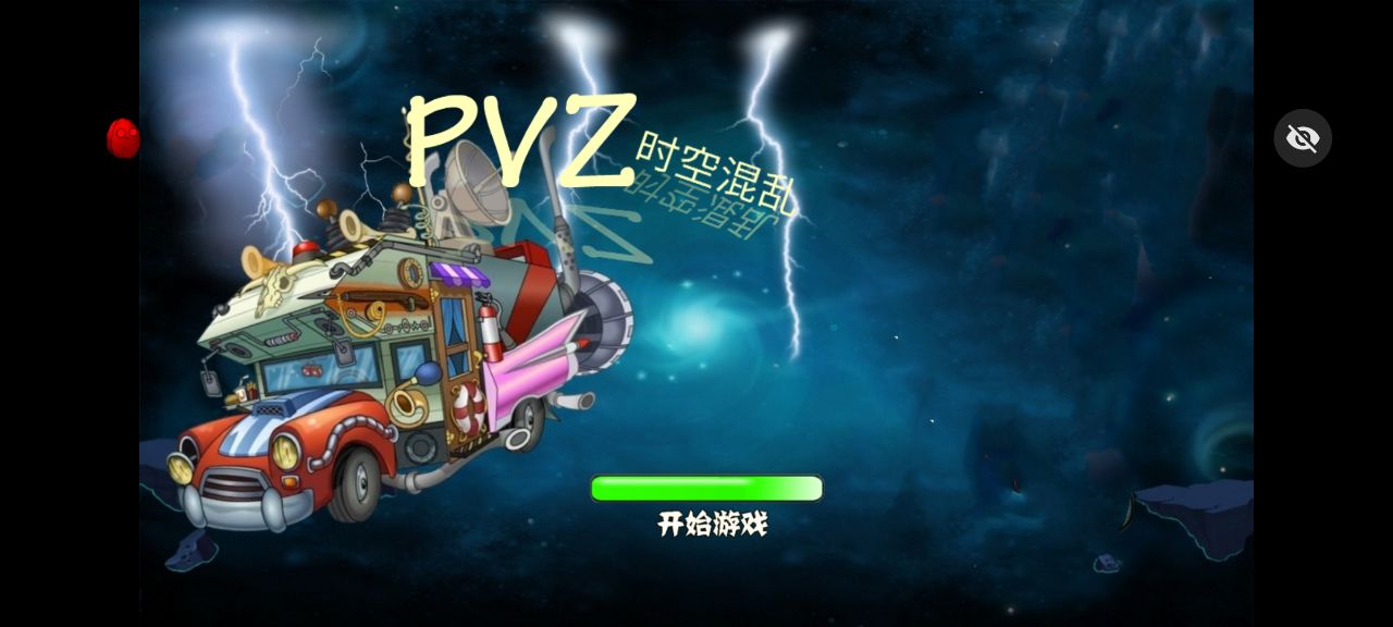 PVZ時(shí)空混亂隨機(jī)版