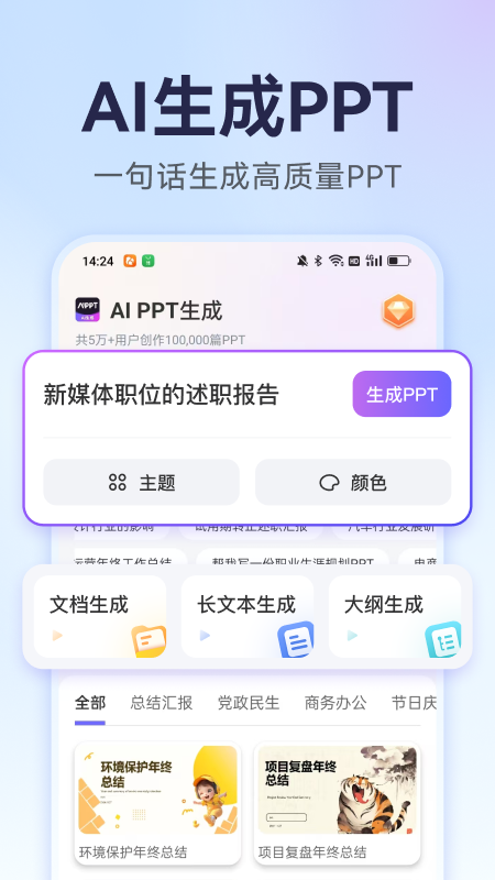 AiPPT生成