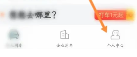 享道出行司机端