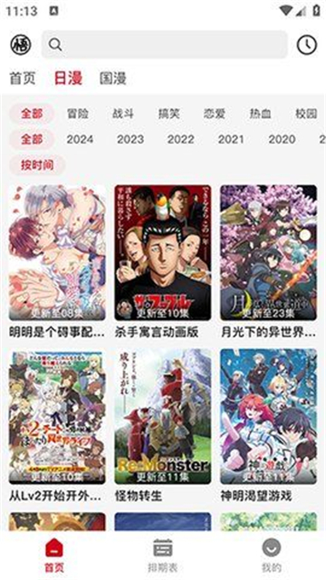 悟飯動漫免費