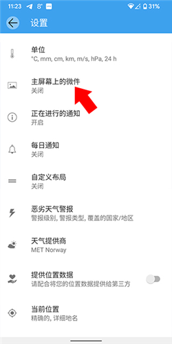 weawow天气高级版