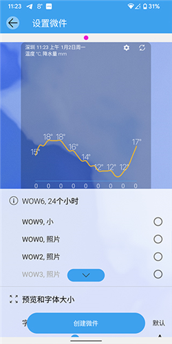weawow天气高级版