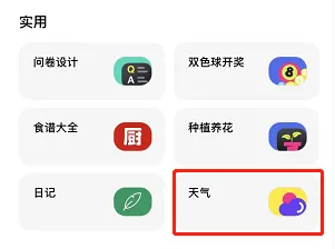 weawow天气高级版