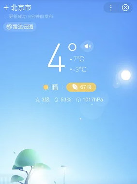 weawow天气高级版