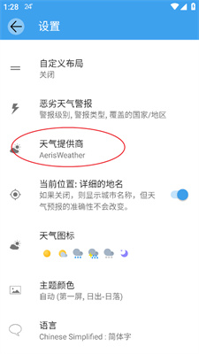 weawow天气高级版