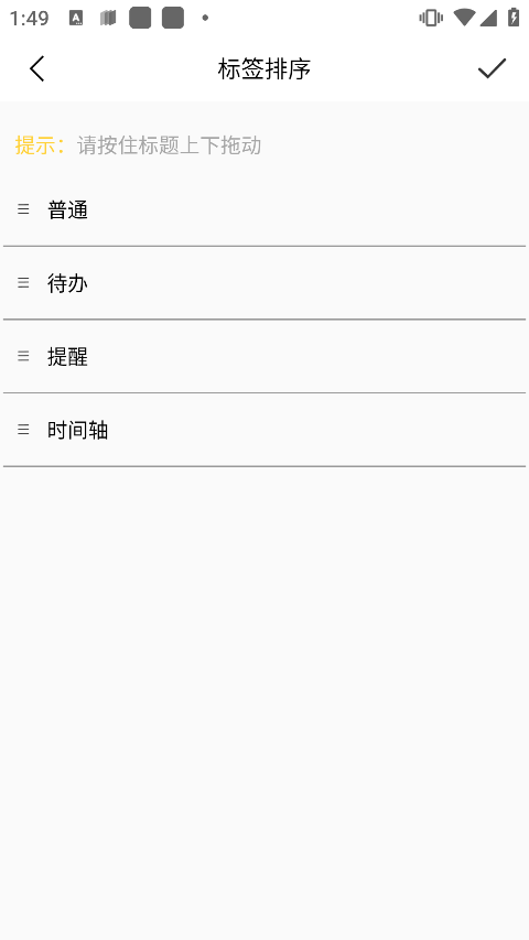 好用便签免费版