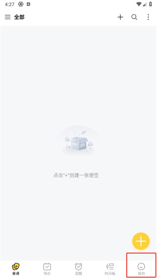 好用便签免费版