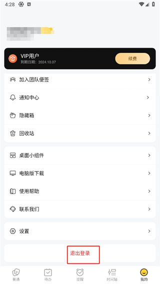 好用便签免费版
