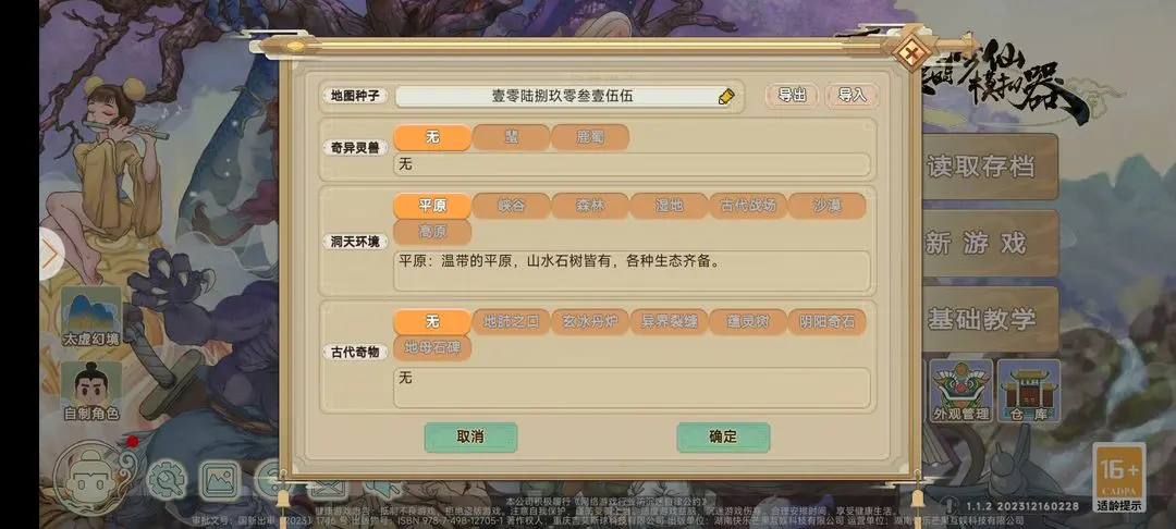 了不起的修仙模擬器中文版