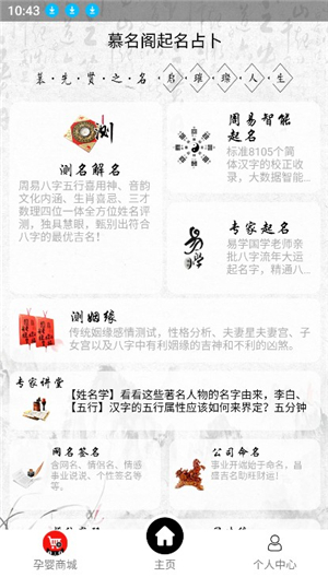 慕名阁起名软件