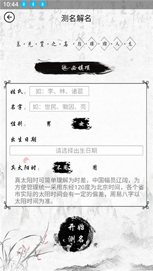 慕名阁起名软件