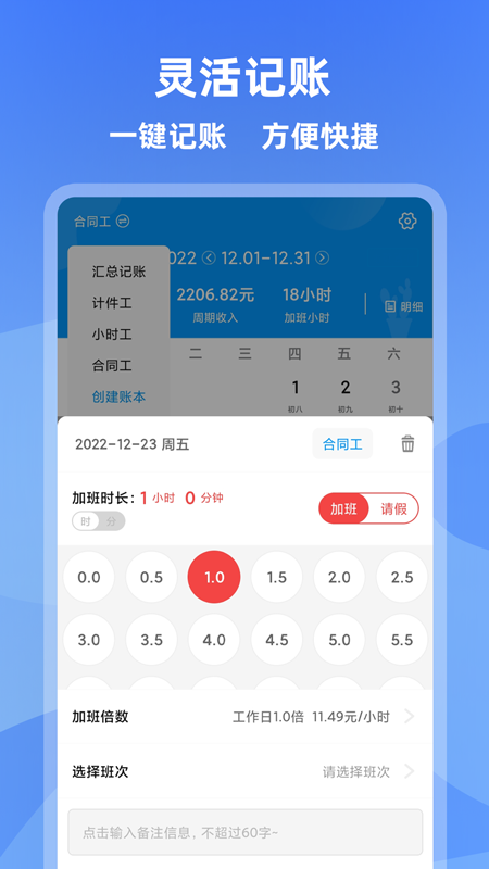记加班工时